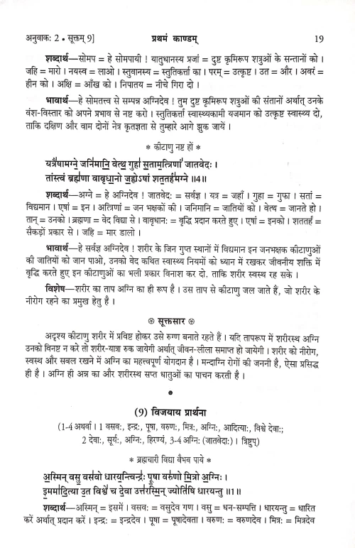 Atharvaveda Samhita 3 vols.